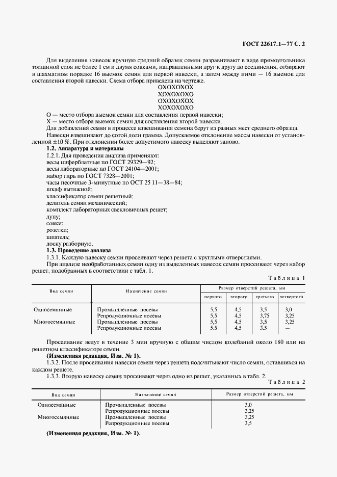 Страница 3 ГОСТ 22617.1-77