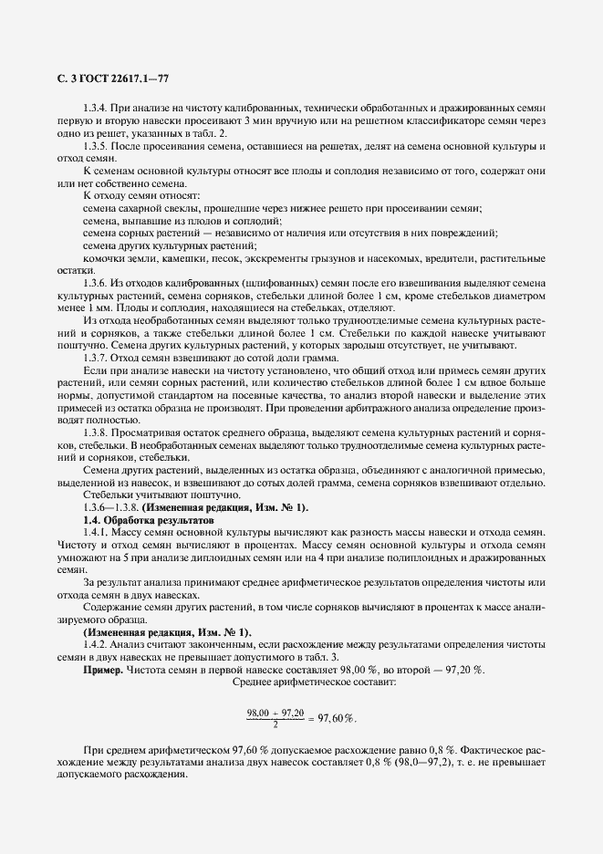 Страница 4 ГОСТ 22617.1-77