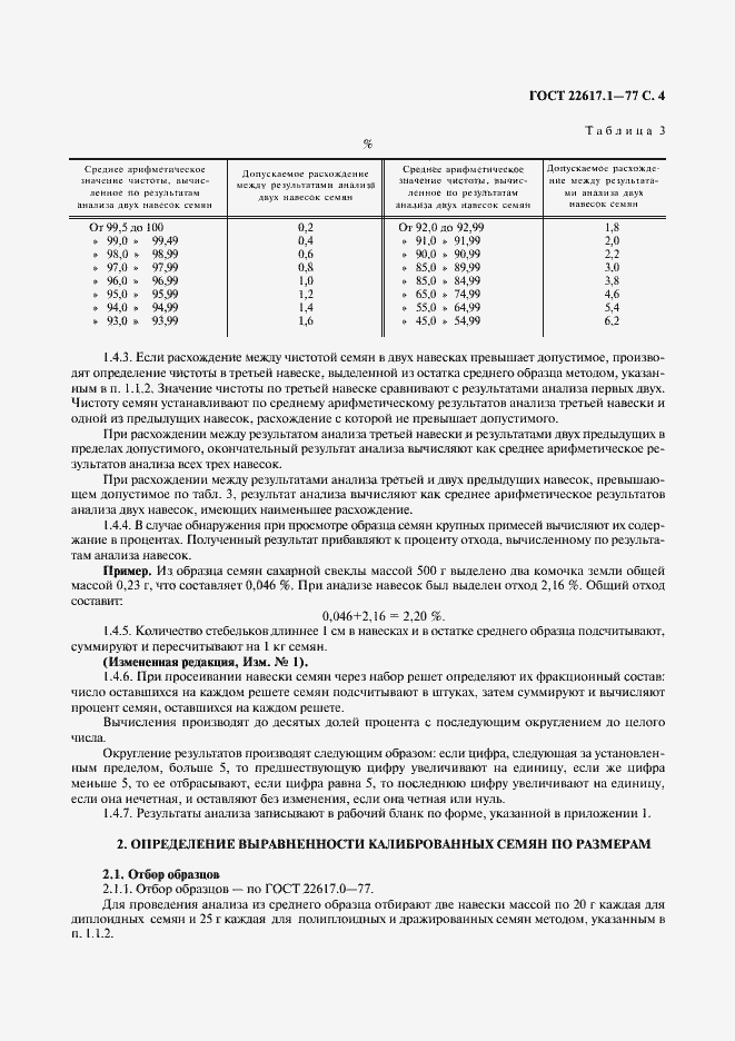 Страница 5 ГОСТ 22617.1-77