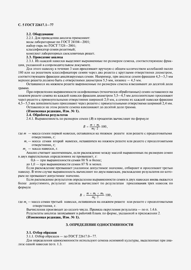 Страница 6 ГОСТ 22617.1-77
