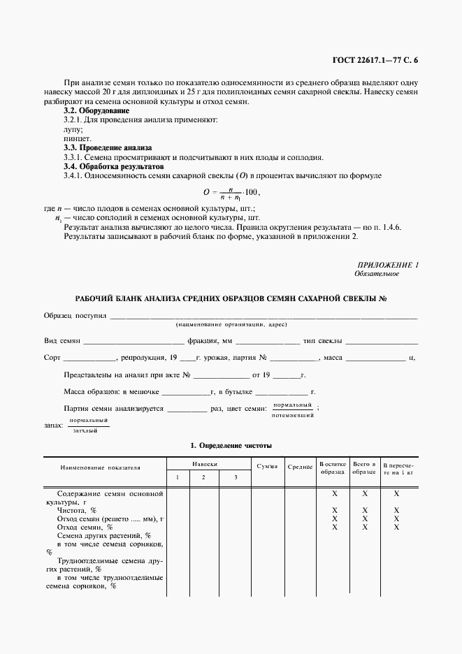 Страница 7 ГОСТ 22617.1-77