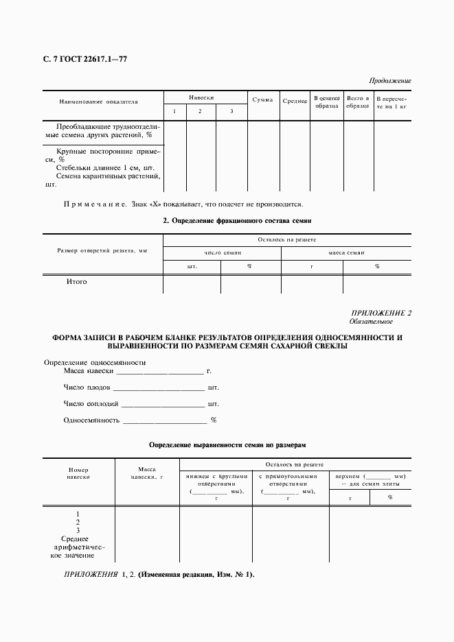 Страница 8 ГОСТ 22617.1-77