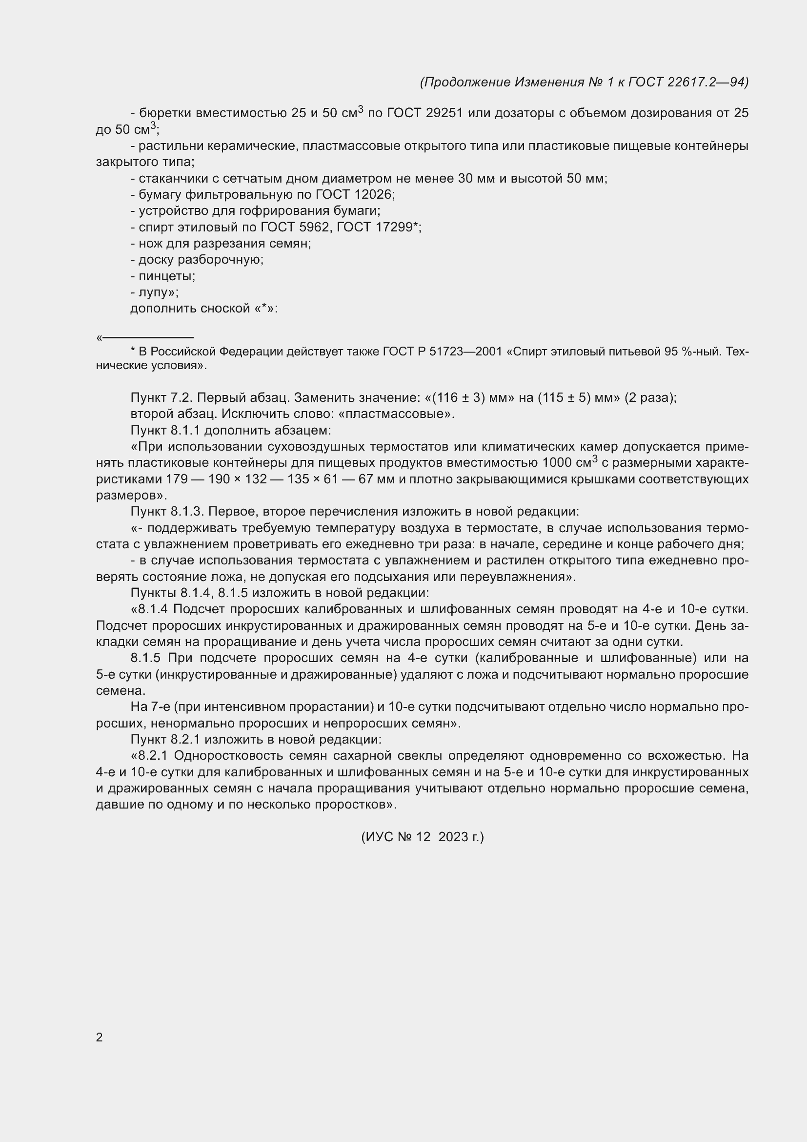 Страница 10 ГОСТ 22617.2-94