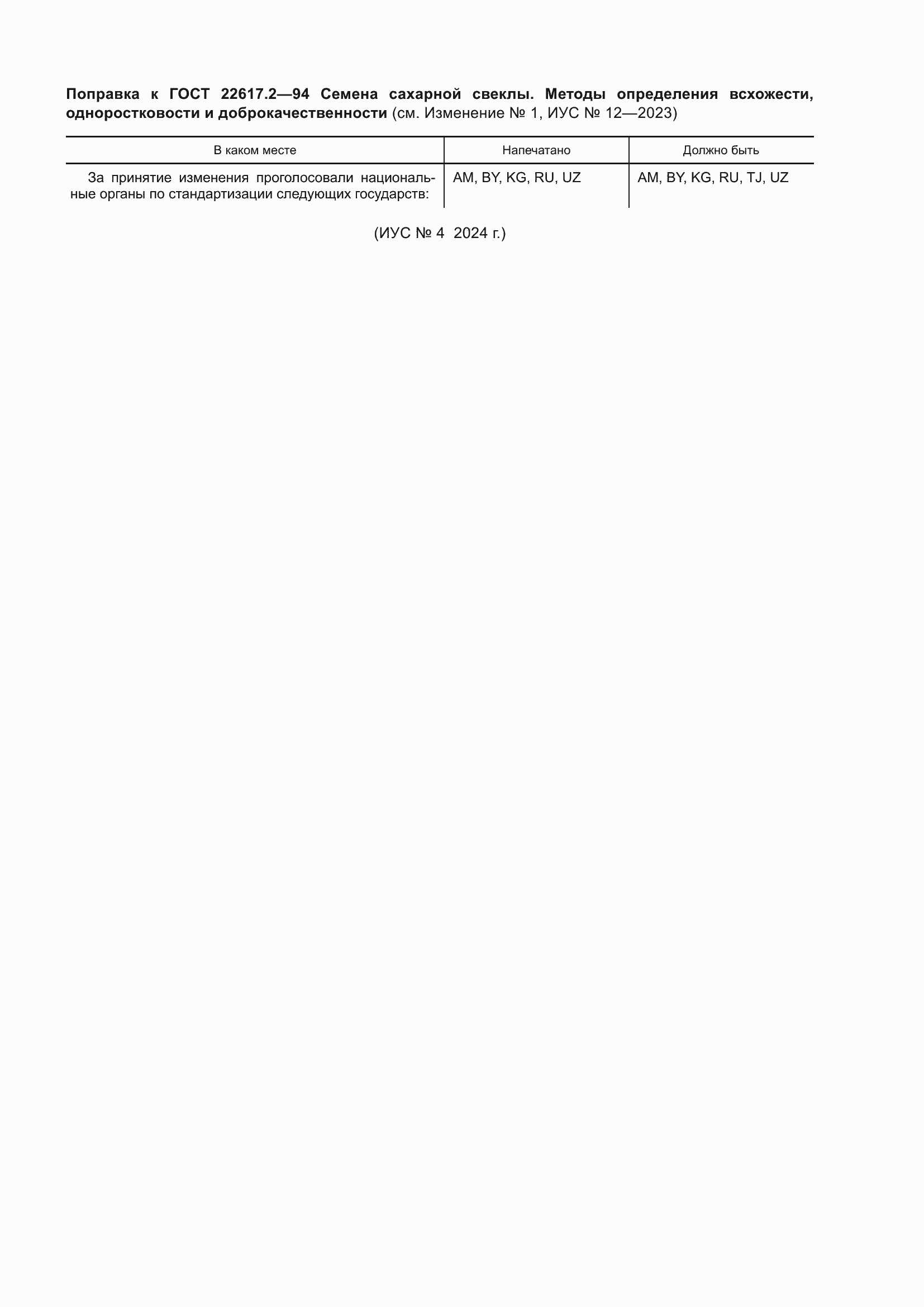 Страница 11 ГОСТ 22617.2-94