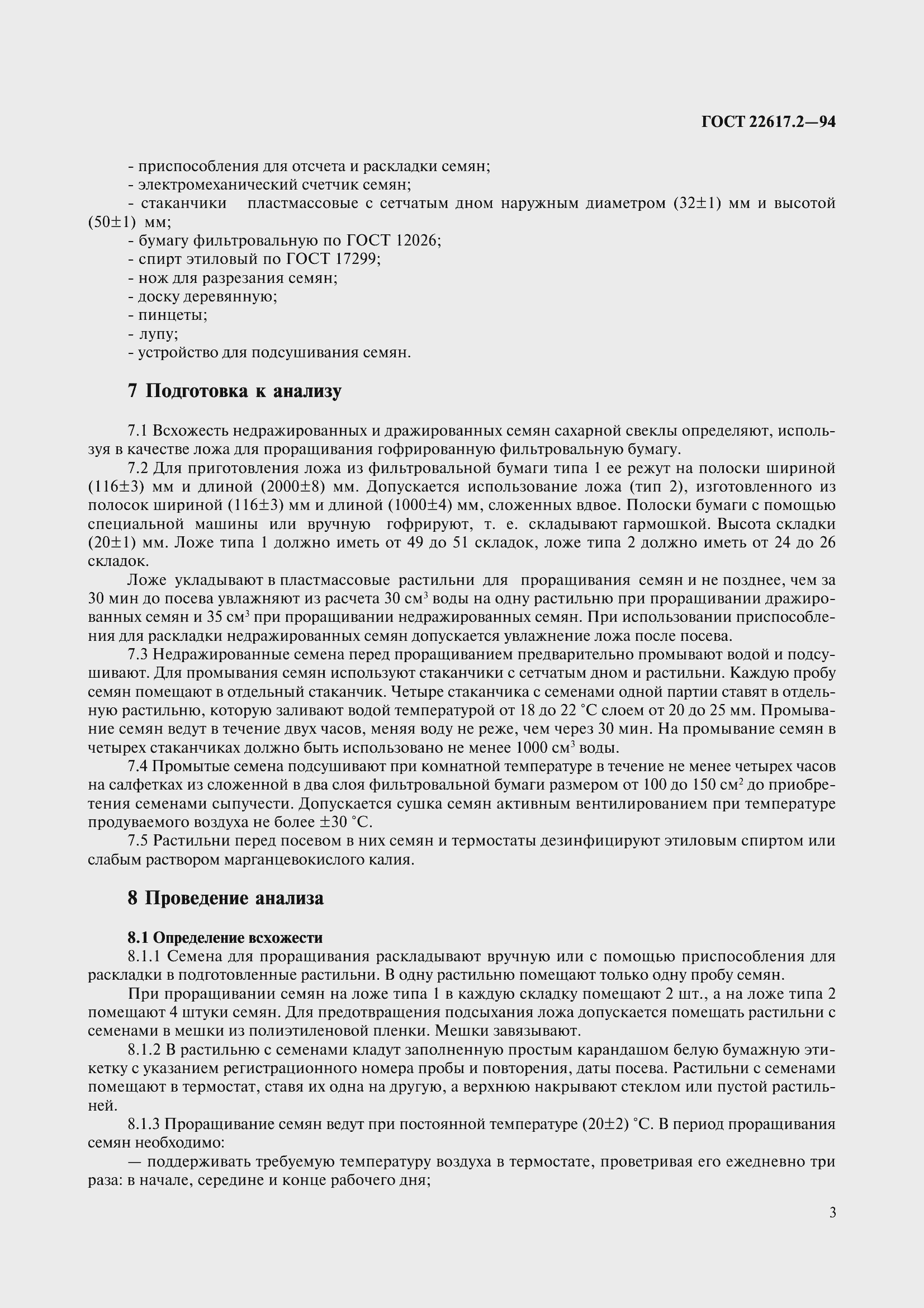 Страница 5 ГОСТ 22617.2-94