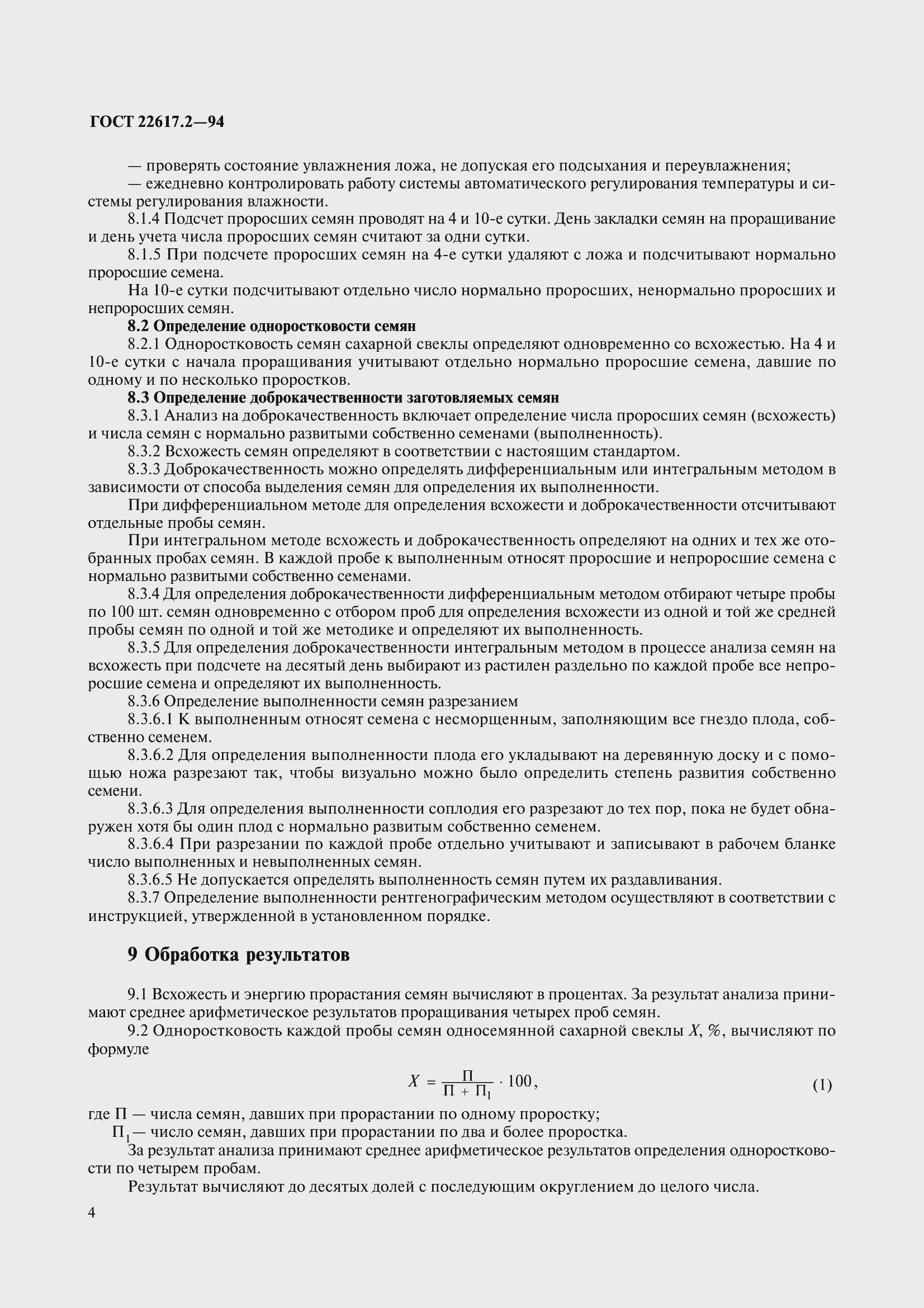 Страница 6 ГОСТ 22617.2-94