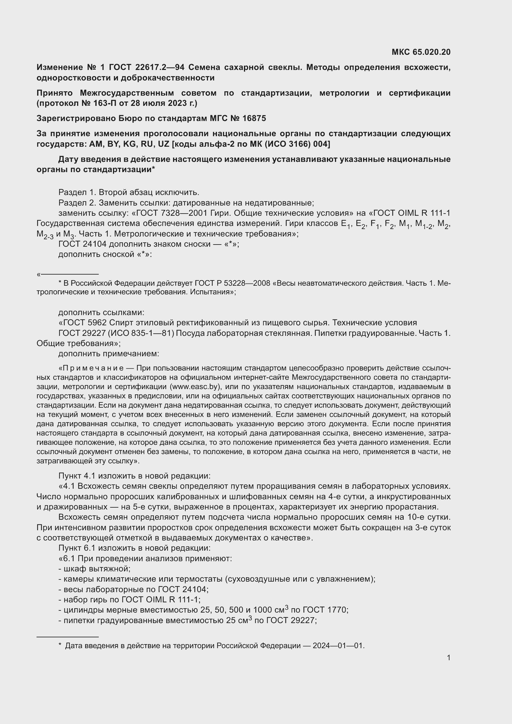 Страница 9 ГОСТ 22617.2-94