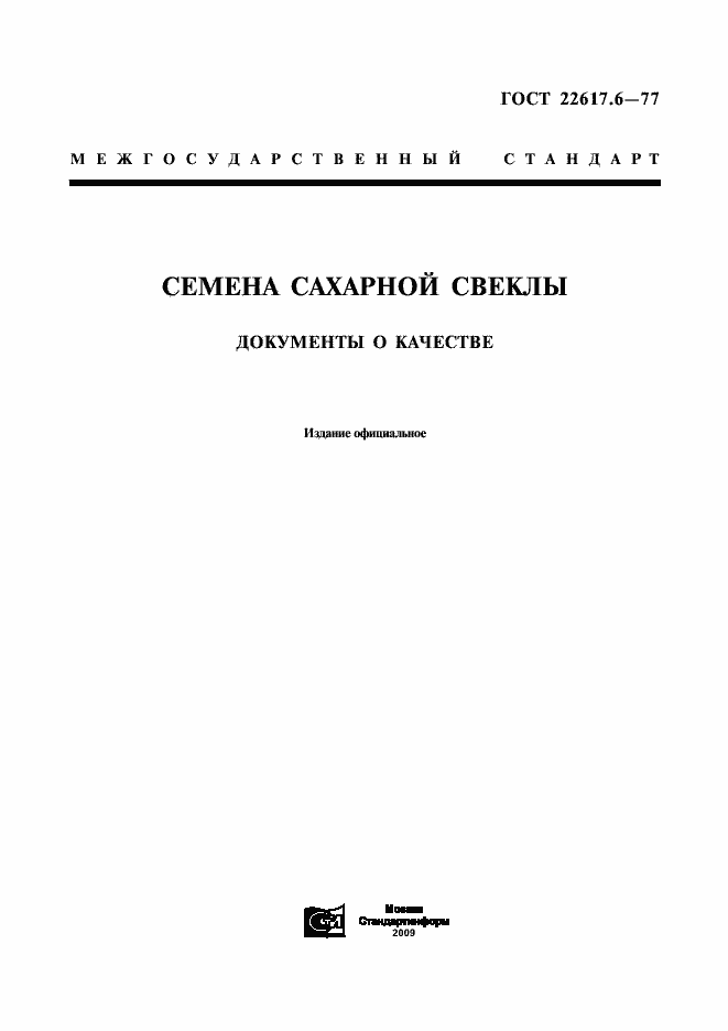 Страница 1 ГОСТ 22617.6-77