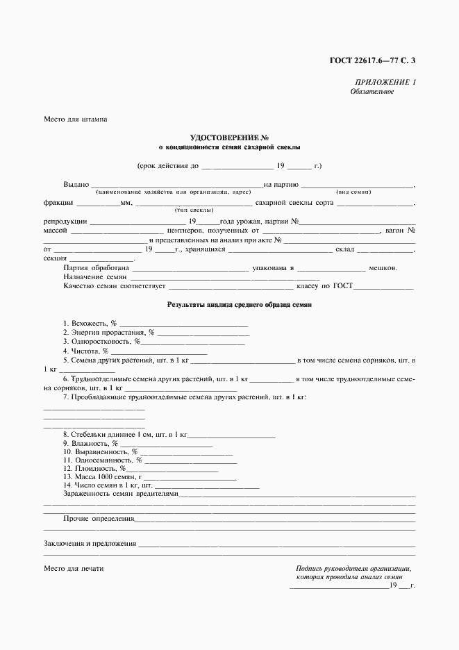Страница 4 ГОСТ 22617.6-77