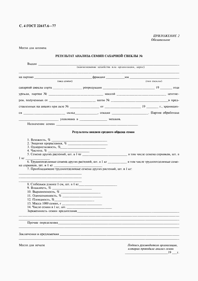 Страница 5 ГОСТ 22617.6-77