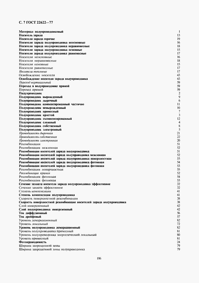 Страница 7 ГОСТ 22622-77