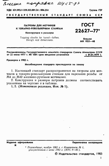 Страница 3 ГОСТ 22627-77