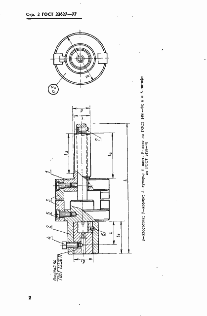 Страница 4 ГОСТ 22627-77