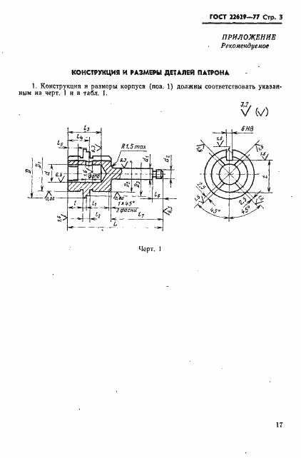 Страница 3 ГОСТ 22629-77