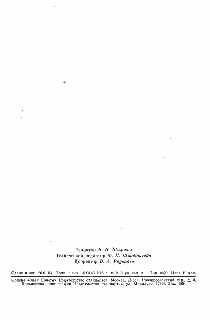 Страница 11 ГОСТ 22630-77