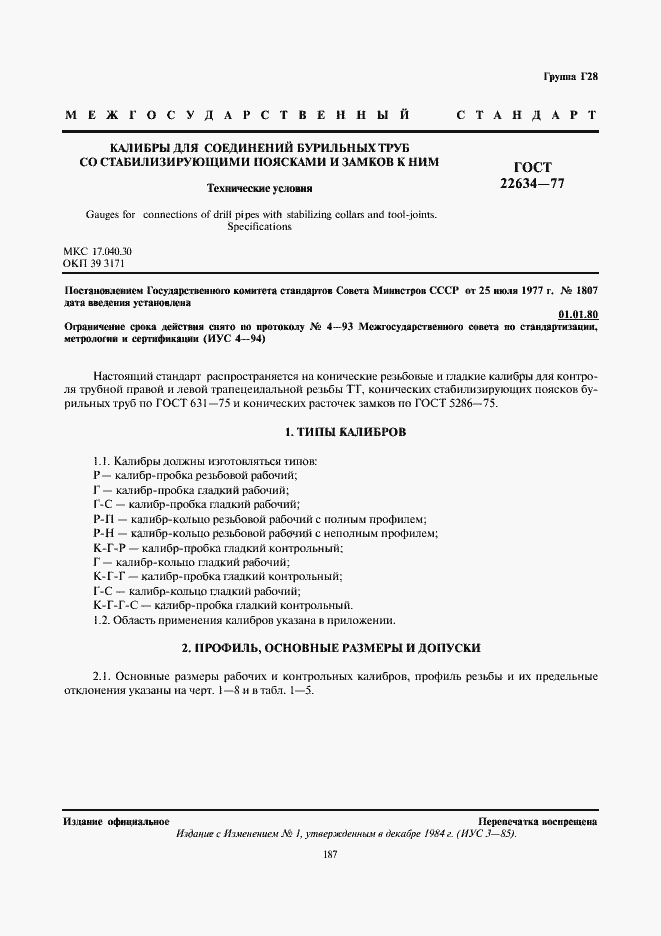 Страница 1 ГОСТ 22634-77