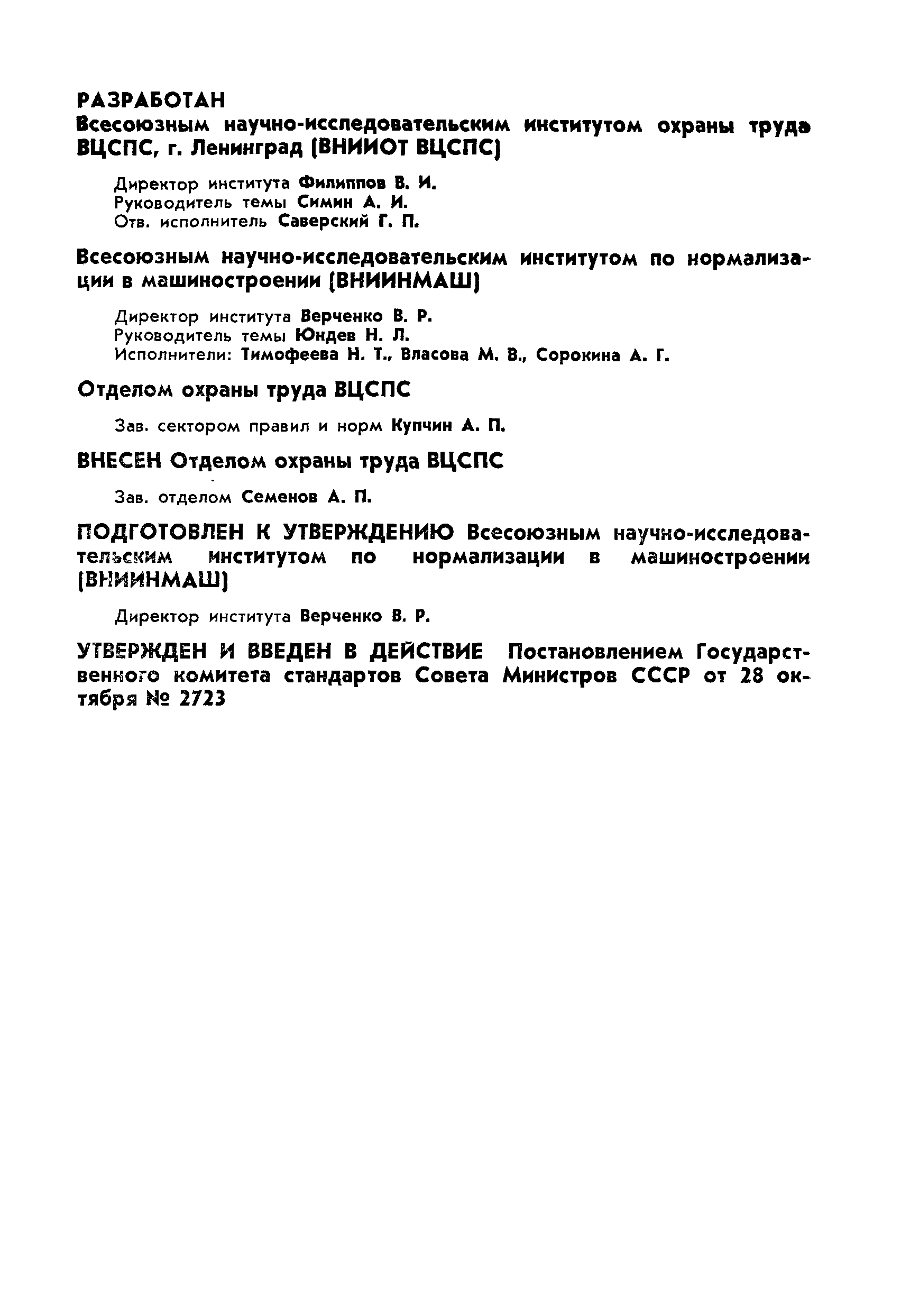 Страница 2 ГОСТ 12.2.012-75