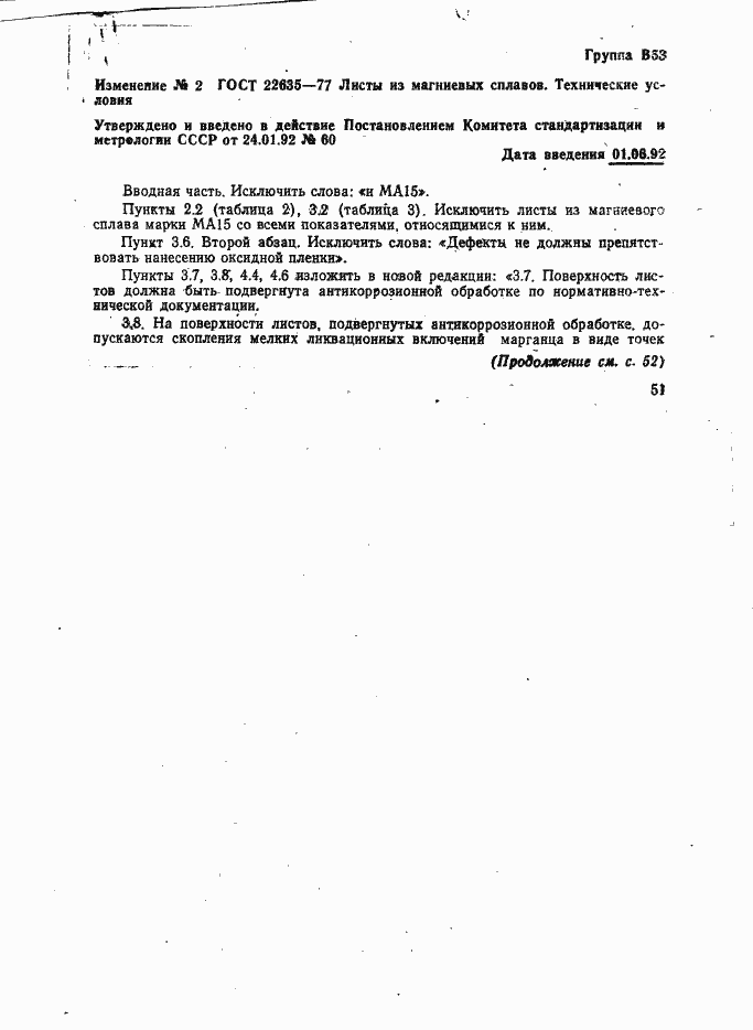 Страница 15 ГОСТ 22635-77