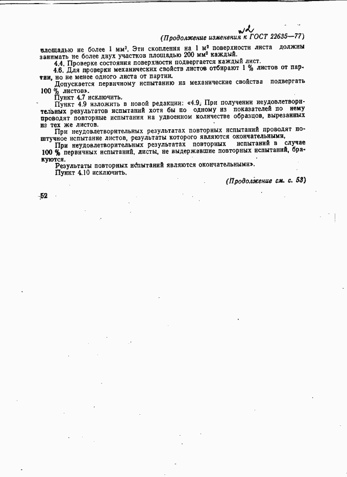 Страница 16 ГОСТ 22635-77