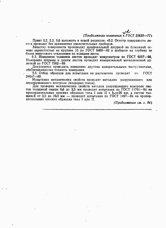 Страница 17 ГОСТ 22635-77