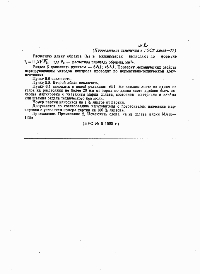 Страница 18 ГОСТ 22635-77