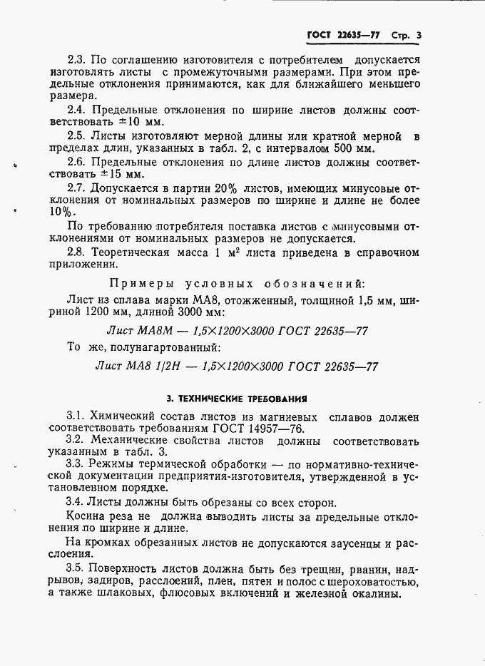 Страница 4 ГОСТ 22635-77