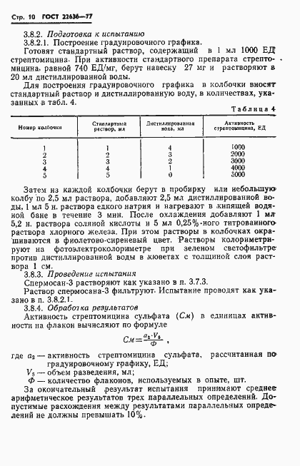 Страница 12 ГОСТ 22636-77