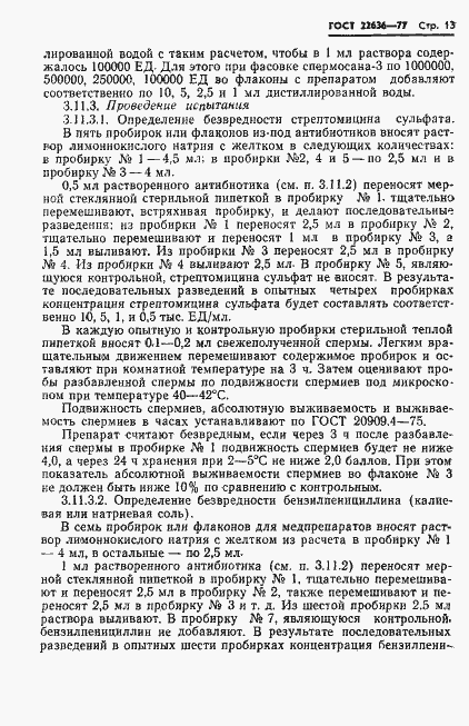 Страница 15 ГОСТ 22636-77