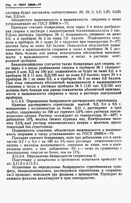 Страница 16 ГОСТ 22636-77