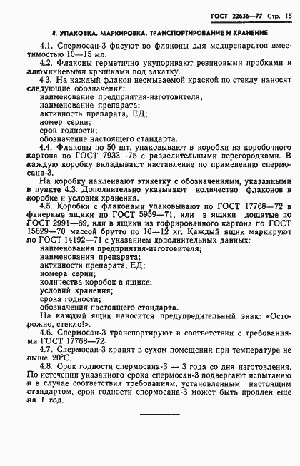 Страница 17 ГОСТ 22636-77