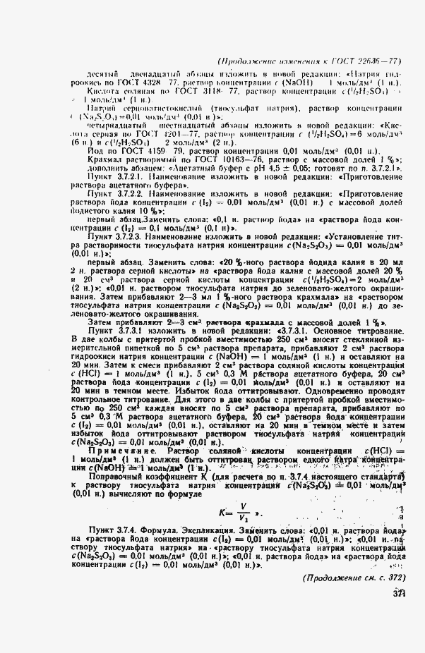 Страница 20 ГОСТ 22636-77