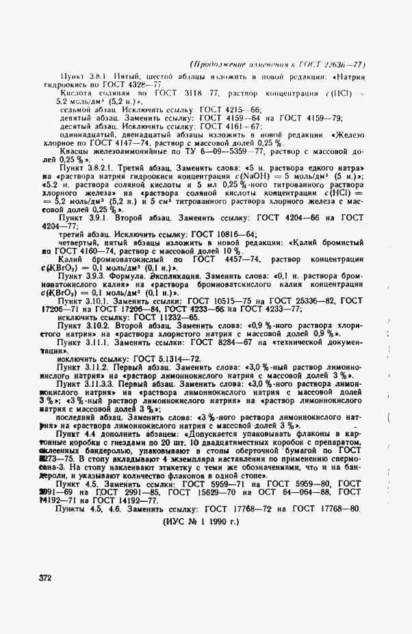 Страница 21 ГОСТ 22636-77