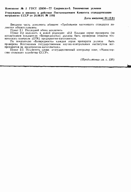 Страница 22 ГОСТ 22636-77