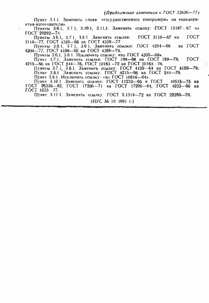 Страница 23 ГОСТ 22636-77