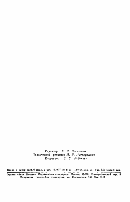 Страница 24 ГОСТ 22636-77