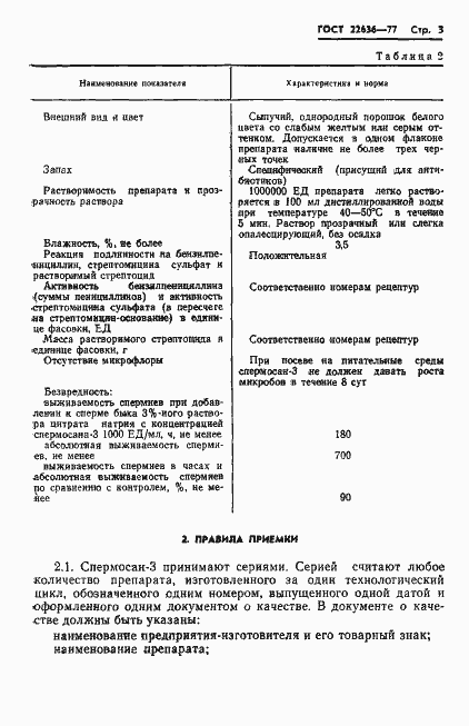 Страница 5 ГОСТ 22636-77
