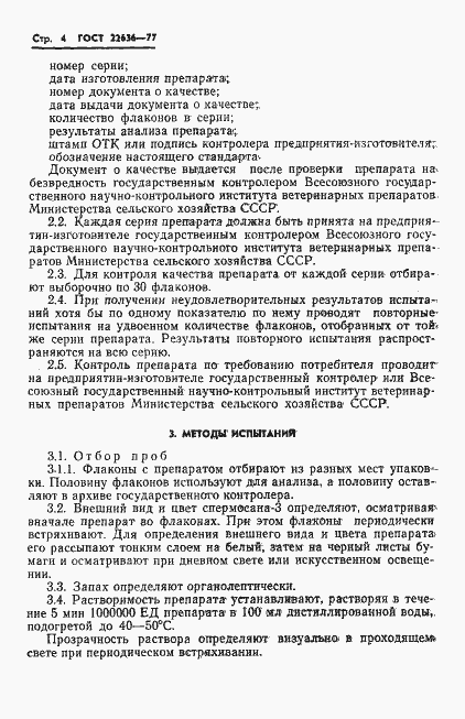 Страница 6 ГОСТ 22636-77