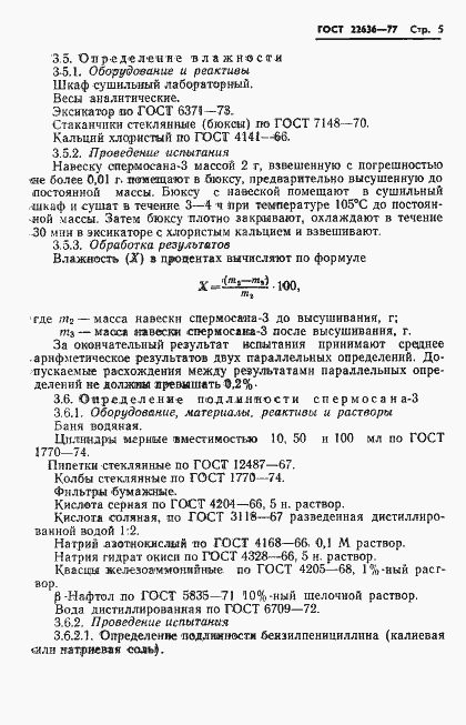 Страница 7 ГОСТ 22636-77