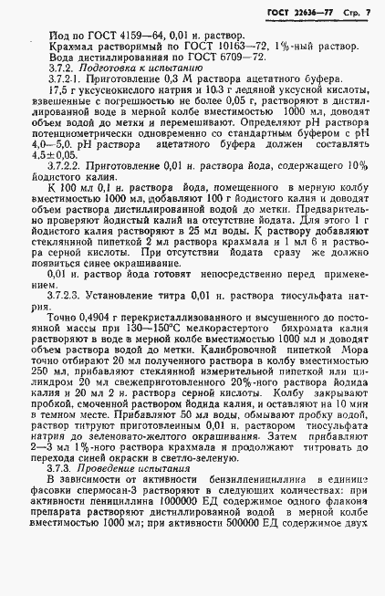 Страница 9 ГОСТ 22636-77