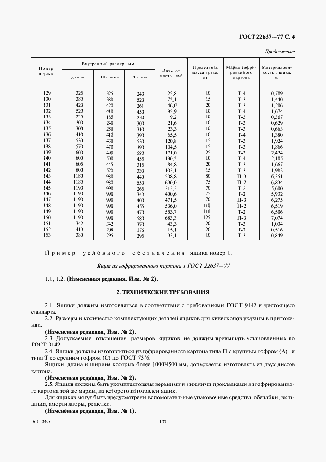Страница 4 ГОСТ 22637-77