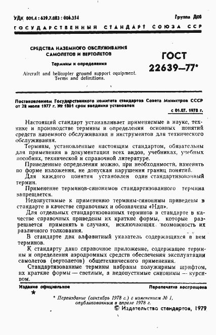 Страница 2 ГОСТ 22639-77