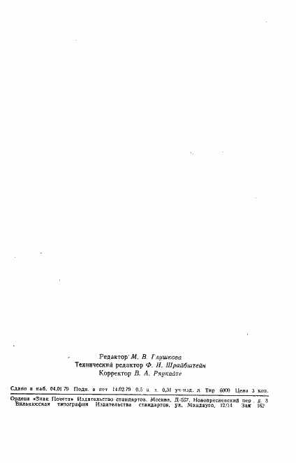 Страница 7 ГОСТ 22639-77