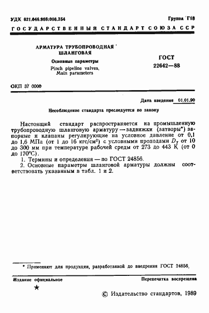 Страница 2 ГОСТ 22642-88