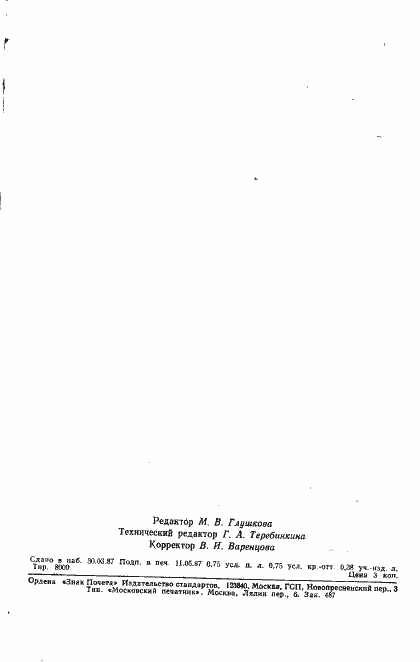 Страница 10 ГОСТ 22643-87