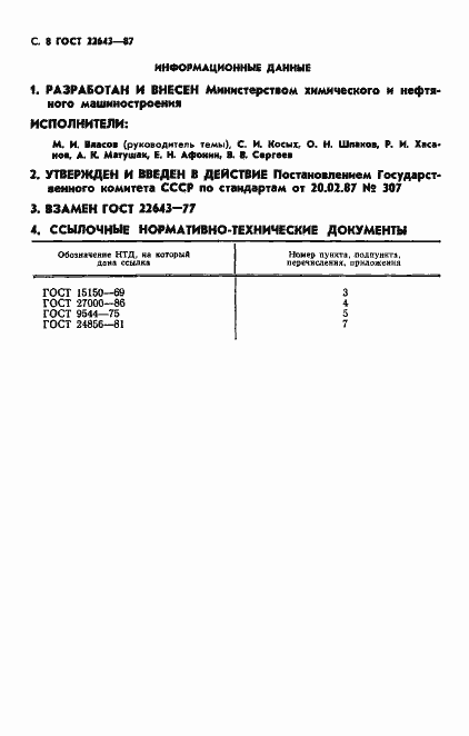 Страница 9 ГОСТ 22643-87