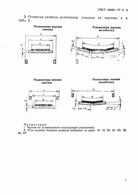 Страница 4 ГОСТ 22645-77