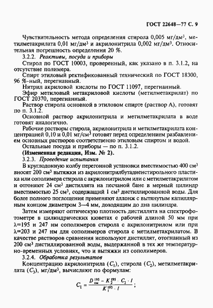 Страница 10 ГОСТ 22648-77