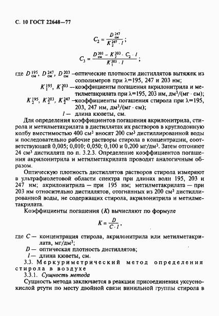 Страница 11 ГОСТ 22648-77
