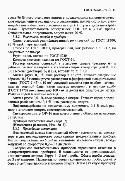 Страница 12 ГОСТ 22648-77