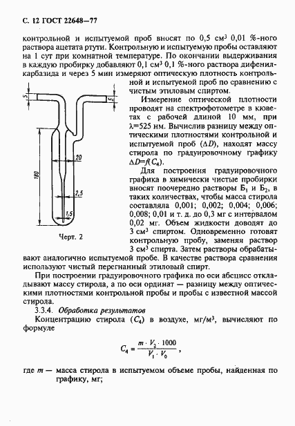 Страница 13 ГОСТ 22648-77